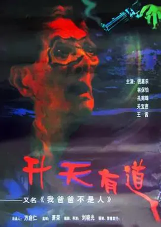 宝贝爹地在线观看