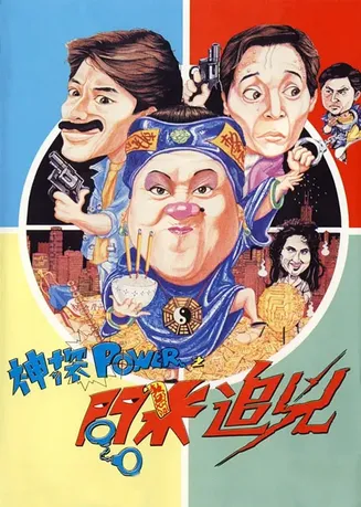 神探追凶在线观看