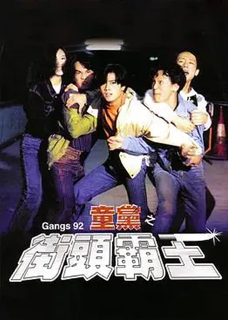 危险十六岁在线观看