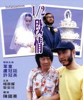 半支情粤语在线观看
