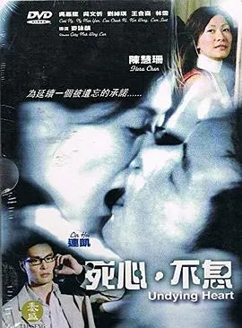 死心不息在线观看