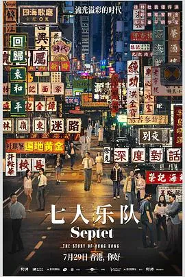 七人乐队(国语)在线观看