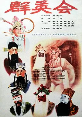 群英会1957在线观看
