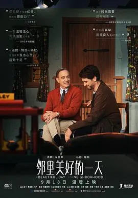 邻里美好的一天(国语)在线观看