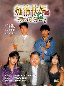 痴情快婿粤语在线观看