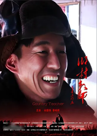 乡村教师2011在线观看