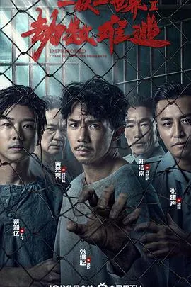 劫数难逃2023封面