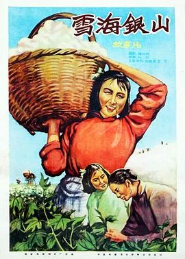 雪海银山在线观看