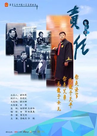 《责任》绝症法官用生命坚守岗位在线观看