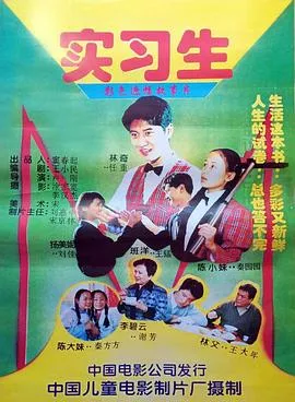 实习生1997在线观看