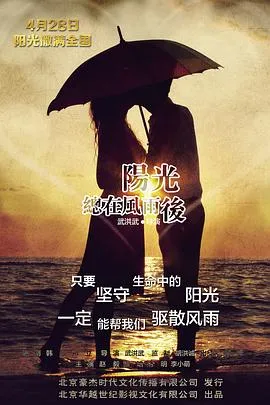阳光总在风雨后2015在线观看