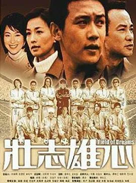 壮志雄心 下在线观看