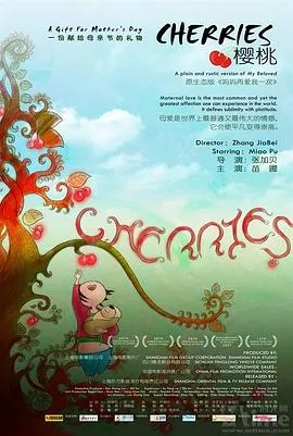 樱桃2008在线观看