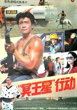“冥王星”行动在线观看