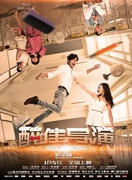 “醉”佳导演在线观看