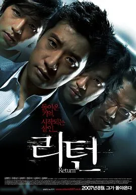 回归2007在线观看