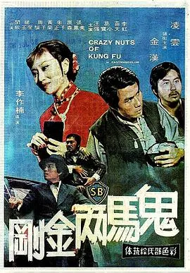 鬼马两金刚在线观看