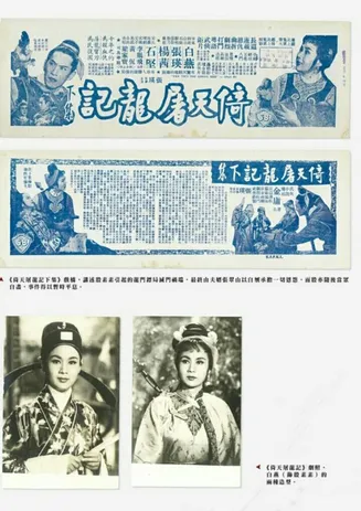 倚天屠龙记(下集)在线观看