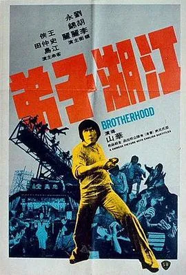 江湖子弟在线观看