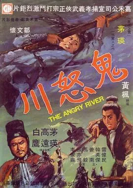 鬼怒川在线观看