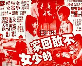 不敢回家的少女在线观看