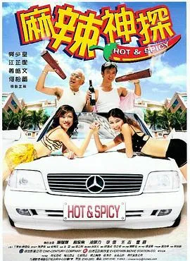 麻辣神探在线观看