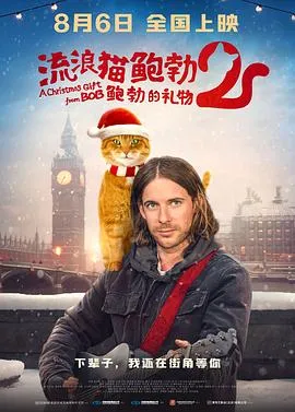流浪猫鲍勃2:鲍勃的礼物(国语)在线观看