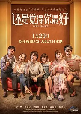 还是觉得你最好（国语）在线观看