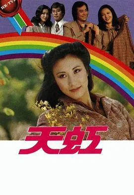 天虹粤语在线观看