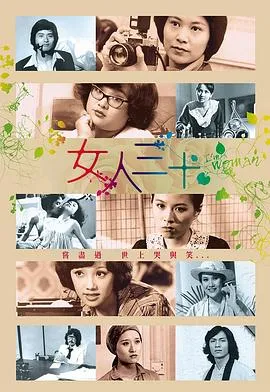 女人三十粤语在线观看
