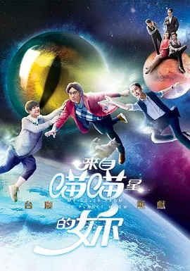 来自喵喵星的你粤语在线观看
