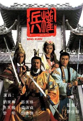 兵权国语在线观看