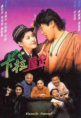 卡拉屋企粤语在线观看