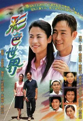 彩色世界国语在线观看