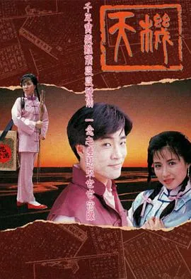 天机国语在线观看