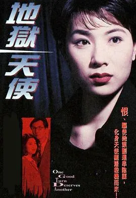 地狱天使国语在线观看