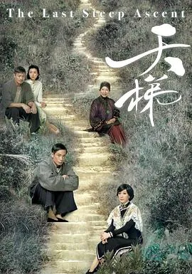 天梯国语在线观看