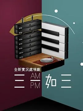 三一如三粤语在线观看