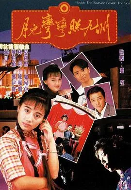 月儿弯弯照九州国语在线观看