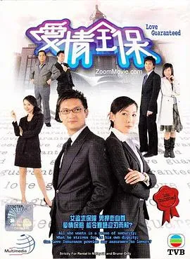 爱情全保国语在线观看