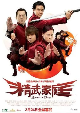 精武家庭粤语在线观看