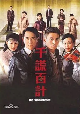 千谎百计粤语在线观看