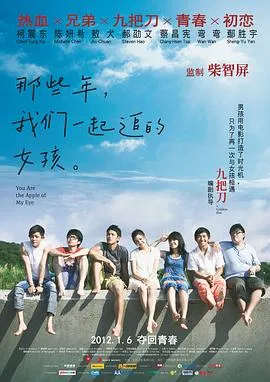 那些年，我們一起追的女孩【影视解说】