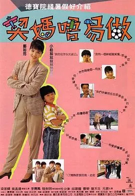 契妈唔易做在线观看