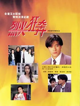 烈火狂奔粤语在线观看