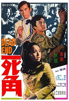 死角粤语在线观看