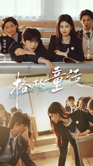 格林童话在线观看