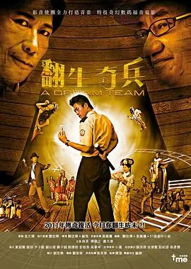 翻生奇兵在线观看