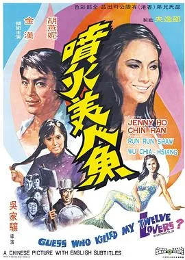 喷火美人鱼在线观看