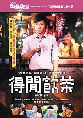 得闲饮茶在线观看